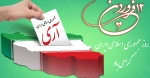 دوازدهم فروردین ماه، روز جمهوری اسلامی ایران گرامی باد 2