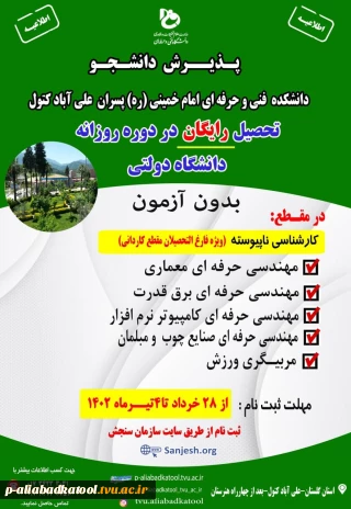 ثبت نام کاردانی به کارشناسی ناپیوسته 1402