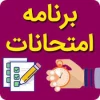 برنامه امتحانات تئوری و عملی پایان نیمسال اول سال تحصیلی 1403-1402 2