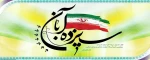 فرا رسیدن سیزدهم آبان روز دانش آموز و روز مبارزه با استکبار جهانی گرامی باد. 2