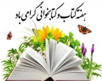 هفته کتاب و کتابخوانی گرامی باد 2