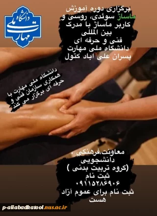 برگزاری دوره آموزش ماساژ سوئدی