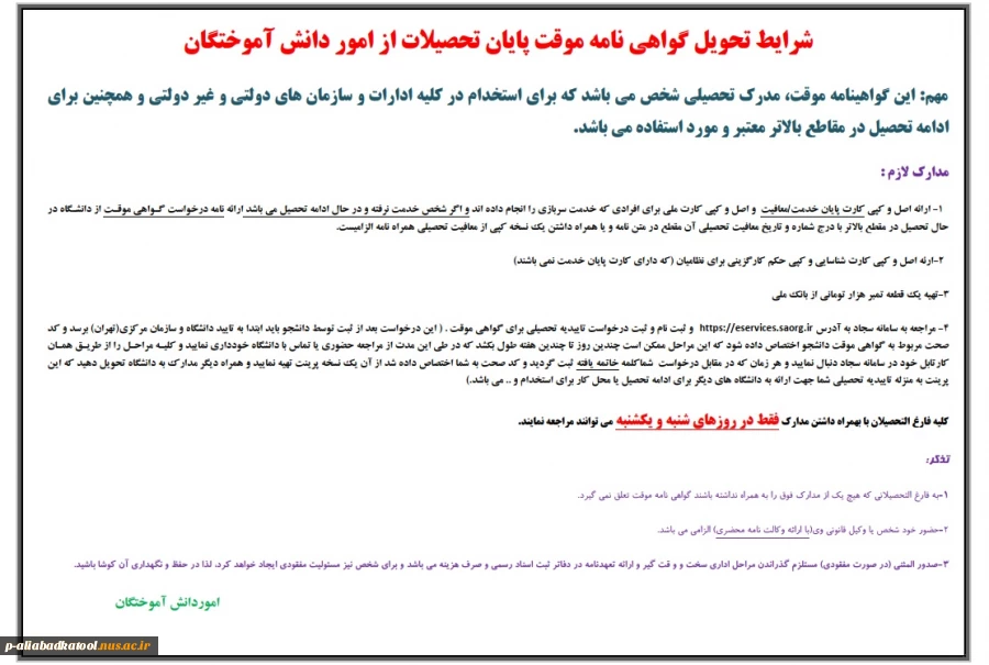 مدارک لازم جهت دریافت گواهینامه موقت پایان تحصیلات 2