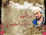 روز بزگداشت سعدی گرامی باد 2