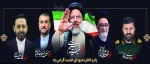 سالروز شهادت آیت الله رئیسی و هیئت همراه تسلیت باد 2
