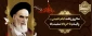 سالروز عروج ملکوتی امام خمینی (ره)  و سالروز قیام خونین 15 خرداد، تسلیت و تعزیت باد.