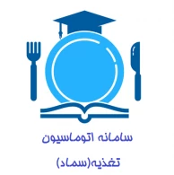 سامانه اتوماسیون تغذیه